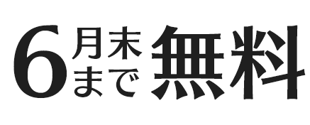 オンライン英会話ネイティブキャンプ、6月末まで英会話レッスンが1日何度でも無料！