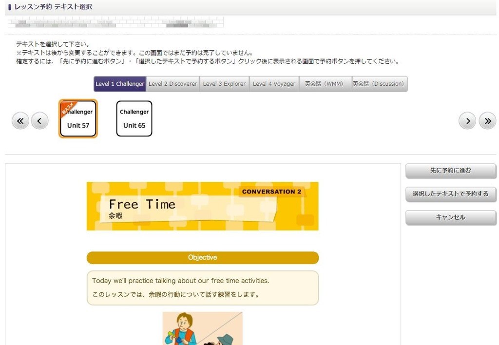 ECCオンライン英会話の体験レッスン感想